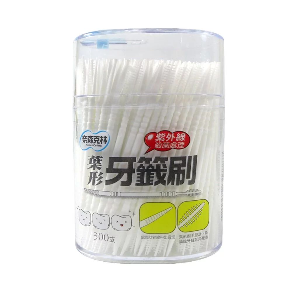 【奈森克林】葉形牙籤刷