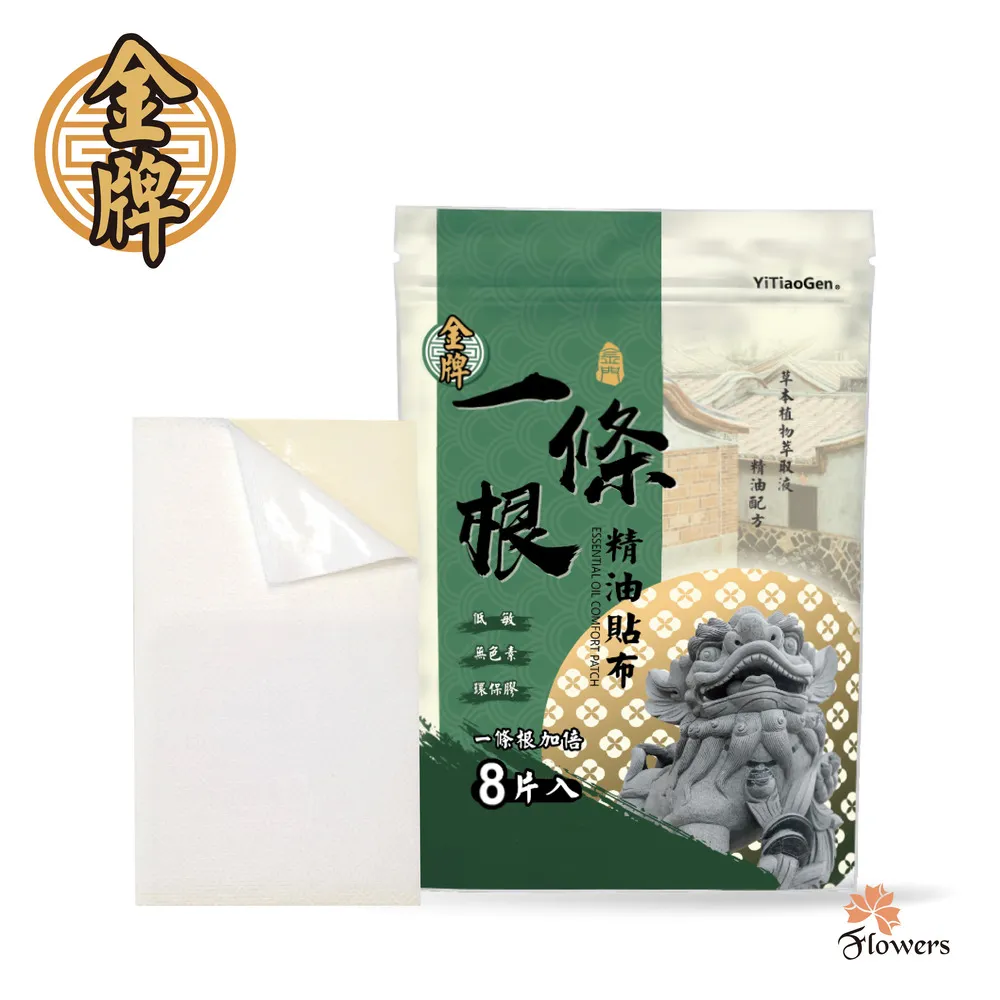 【金牌】金門一條根加倍精油貼布