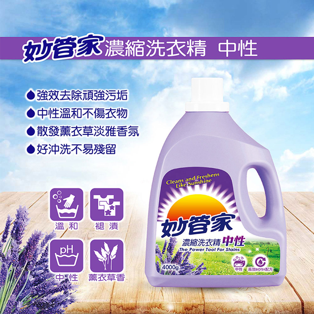 【妙管家】濃縮洗衣精 中性4000g
