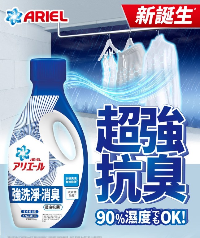 【ARIEL】超濃縮抗菌洗衣精 抗菌去漬 800g