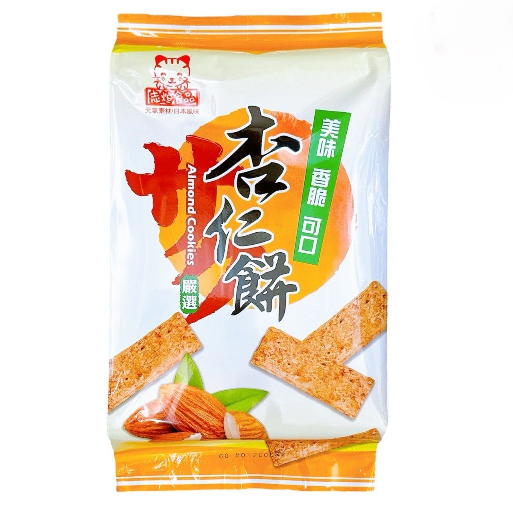 【志烜】杏仁餅300g