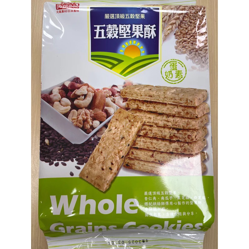 【志烜】五穀堅果酥 蛋奶素 300g