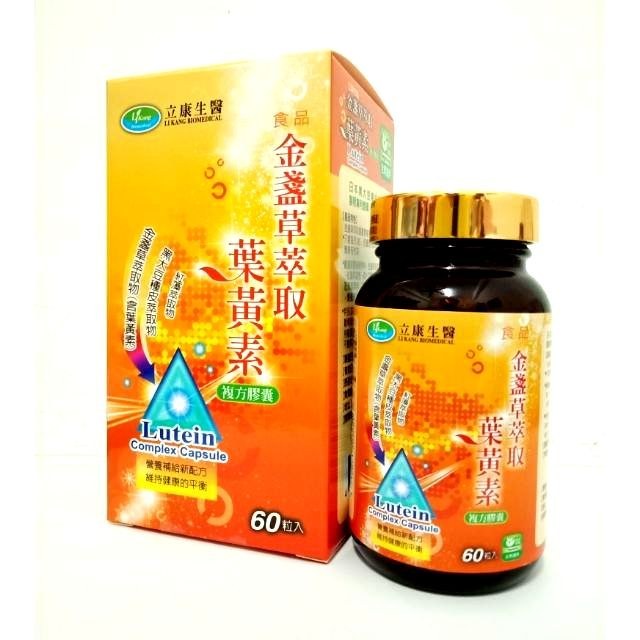 【立康生醫】金盞草萃取葉黃素