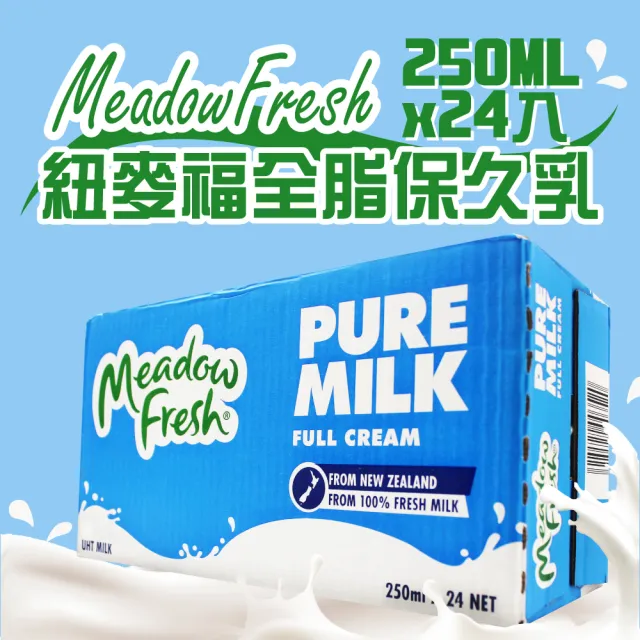 【紐麥福】全脂保久乳250ml 24入1箱