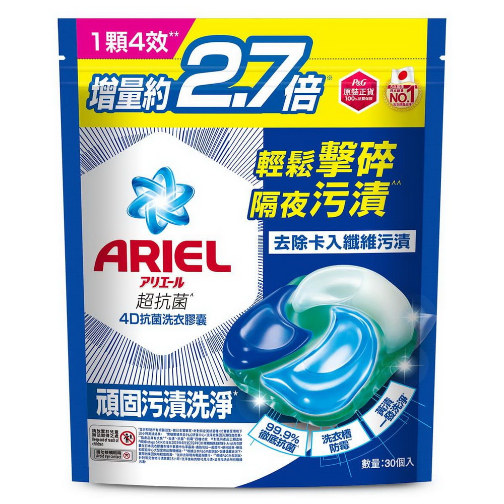 【ARIEL】4D抗菌洗衣膠囊30顆袋裝 抗菌去漬