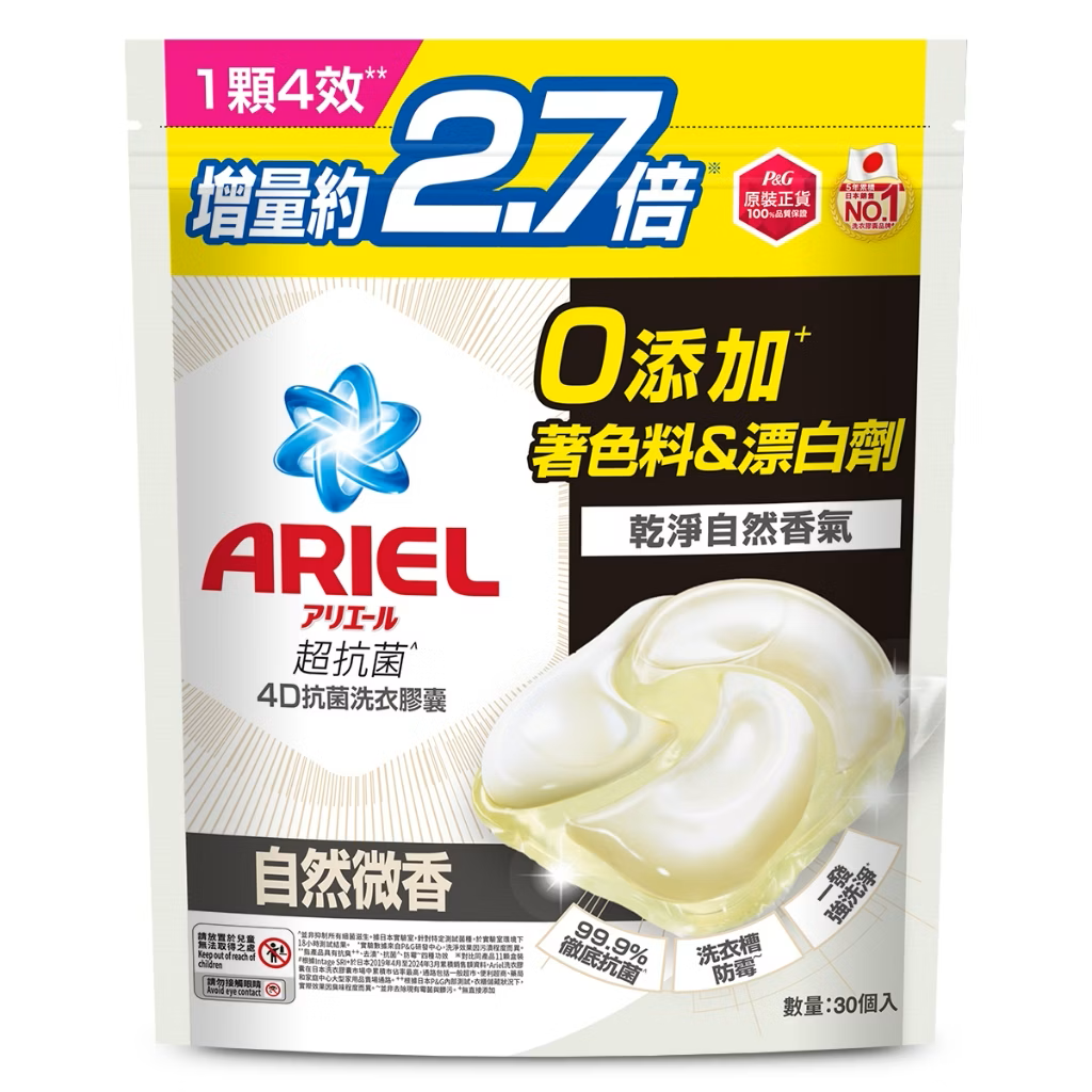 【ARIEL】4D抗菌洗衣膠囊30顆袋裝 自然微香