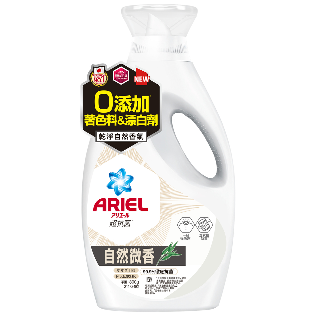 【ARIEL】超濃縮抗菌洗衣精 自然微香 800g
