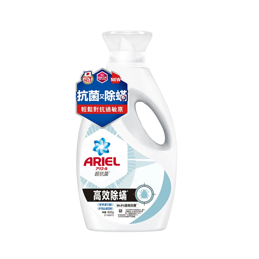 【ARIEL】超濃縮抗菌洗衣精 高效除螨800g