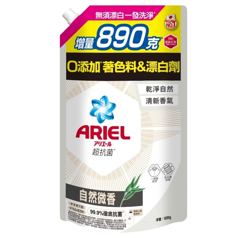 【ARIEL】超濃縮抗菌洗衣精 自然微香 1690g 補充包