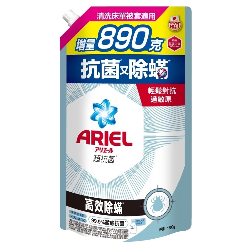 【ARIEL】超濃縮抗菌洗衣精 高效除螨 1690g 補充包