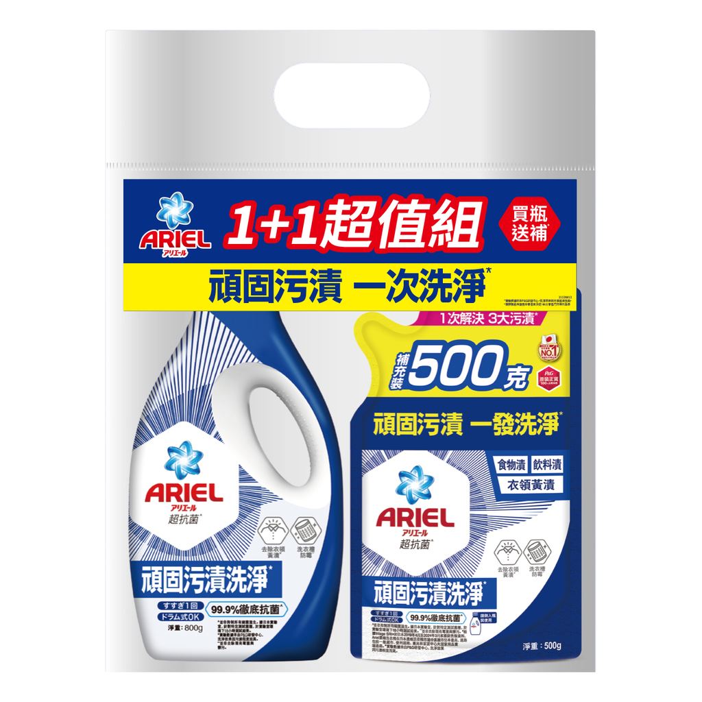 【ARIEL】超濃縮抗菌洗衣精組合 抗菌去漬 瓶裝800g+補充包500g