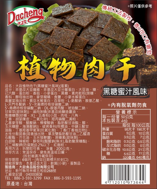 【大政】植物肉干 黑糖蜜汁風味200g