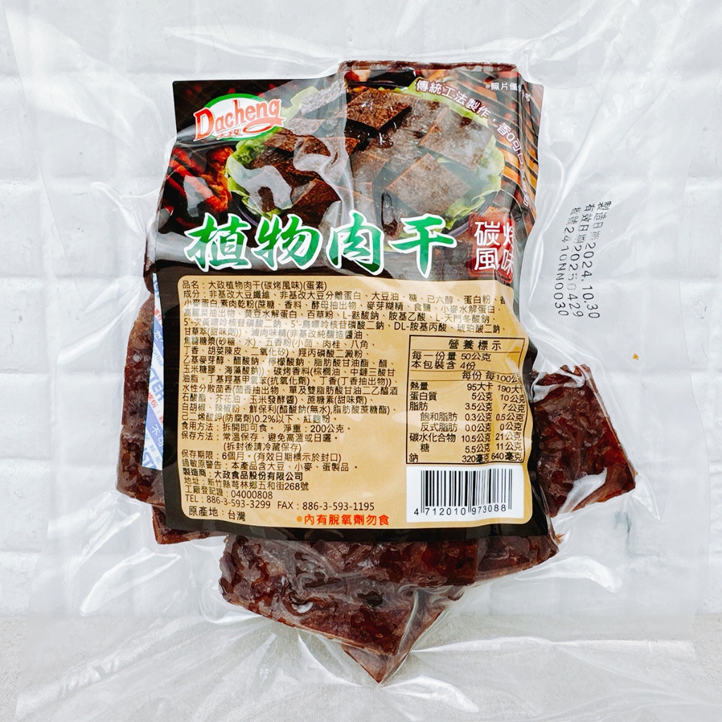 【大政】植物肉干 碳烤風味200g