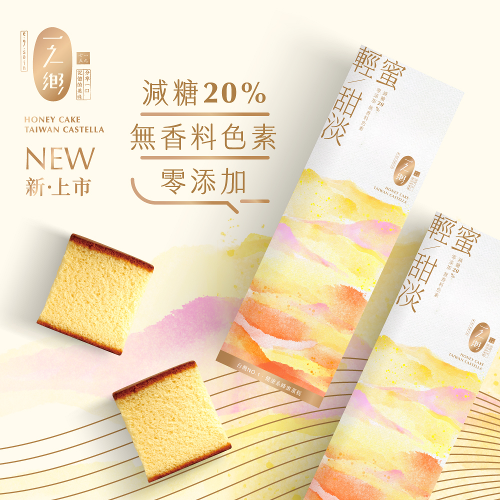 【一之鄉】輕蜜甜淡蜂蜜蛋糕 奶蛋素 310g