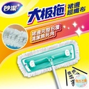 【妙潔】大板拖裙邊超纖替換布