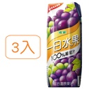 【波蜜】一日水果100%葡萄綜合果汁250ml 3入1組