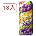 【波蜜】一日水果100%葡萄綜合果汁250ml 18入1箱
