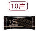 【甘百世】72%黑巧克力30g  10片1盒